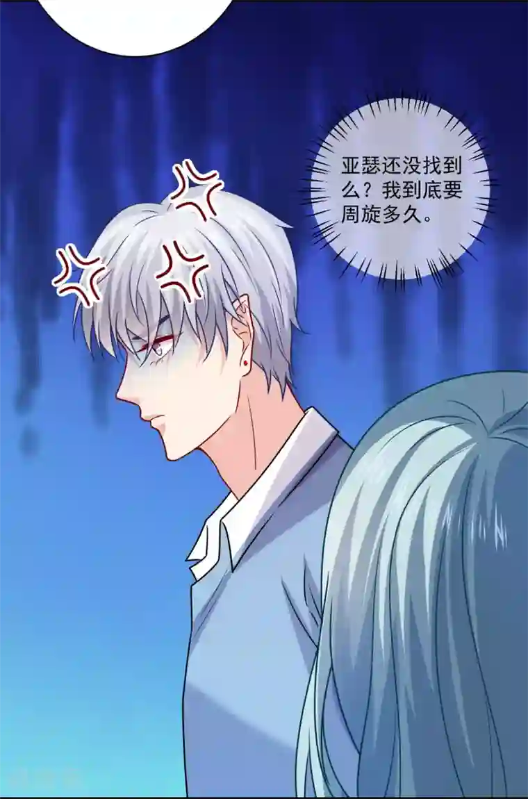 明星是血族第216话 我的忍耐是有限度的！