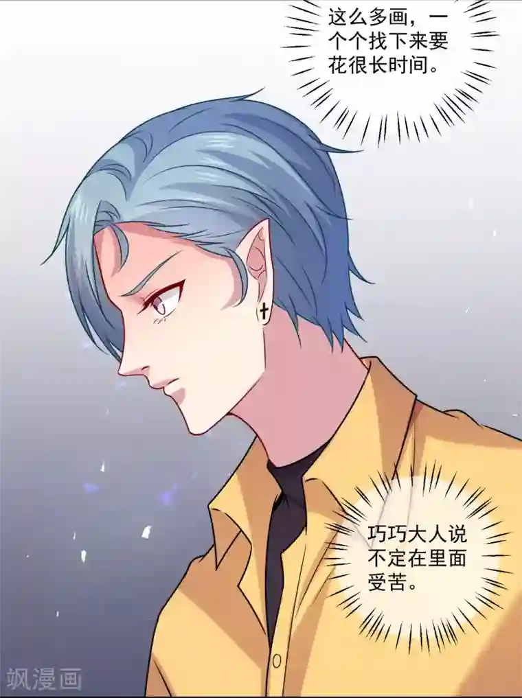 明星是血族第216话 我的忍耐是有限度的！