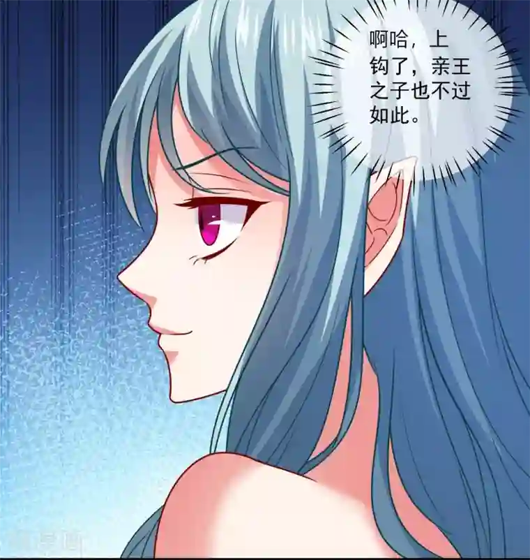 明星是血族第216话 我的忍耐是有限度的！