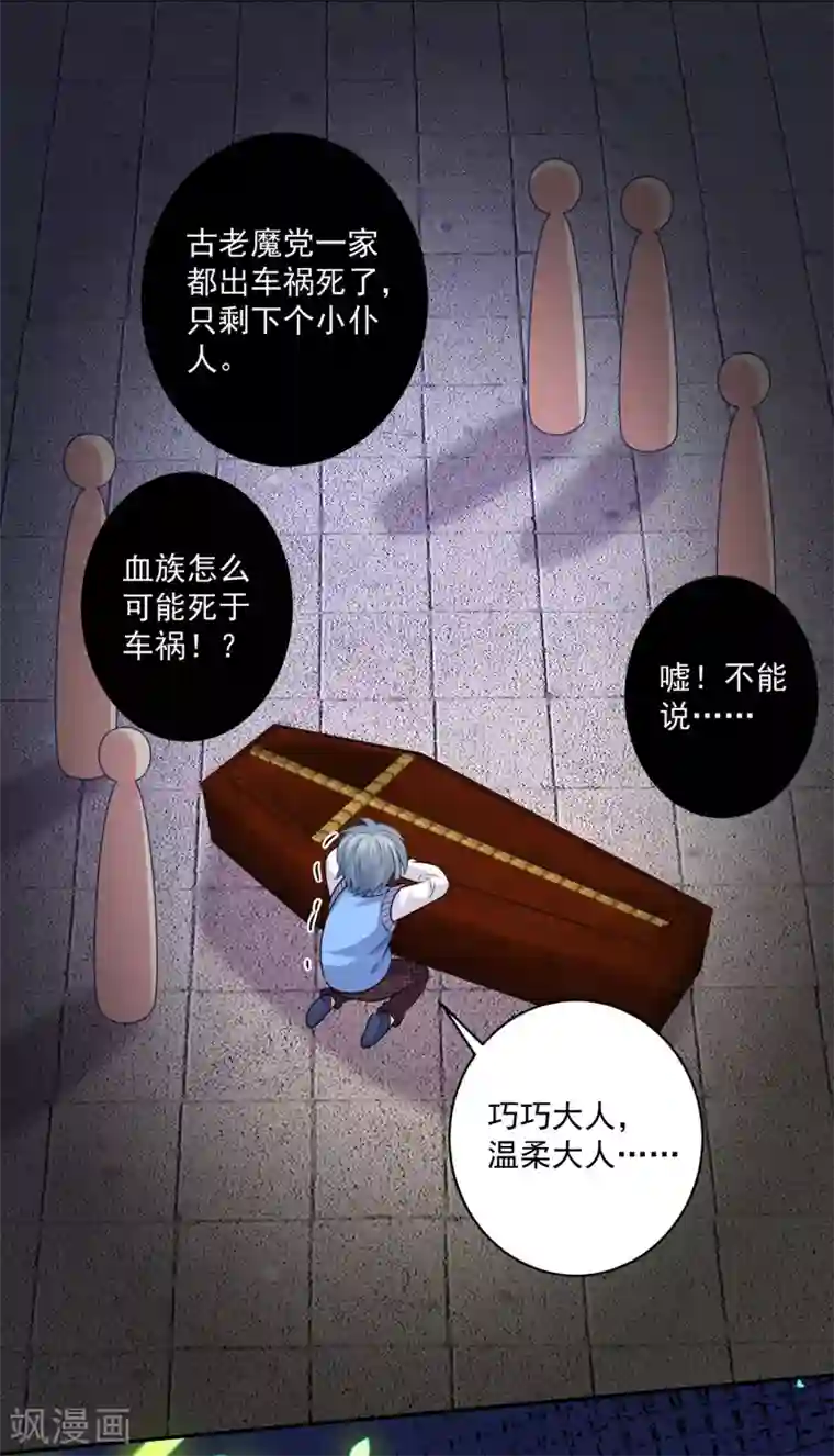 明星是血族第216话 我的忍耐是有限度的！