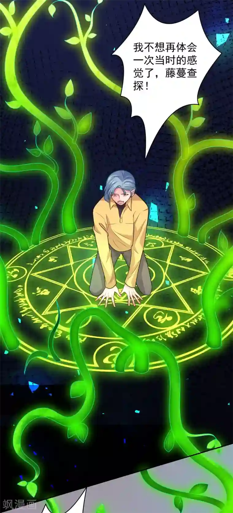 明星是血族第216话 我的忍耐是有限度的！