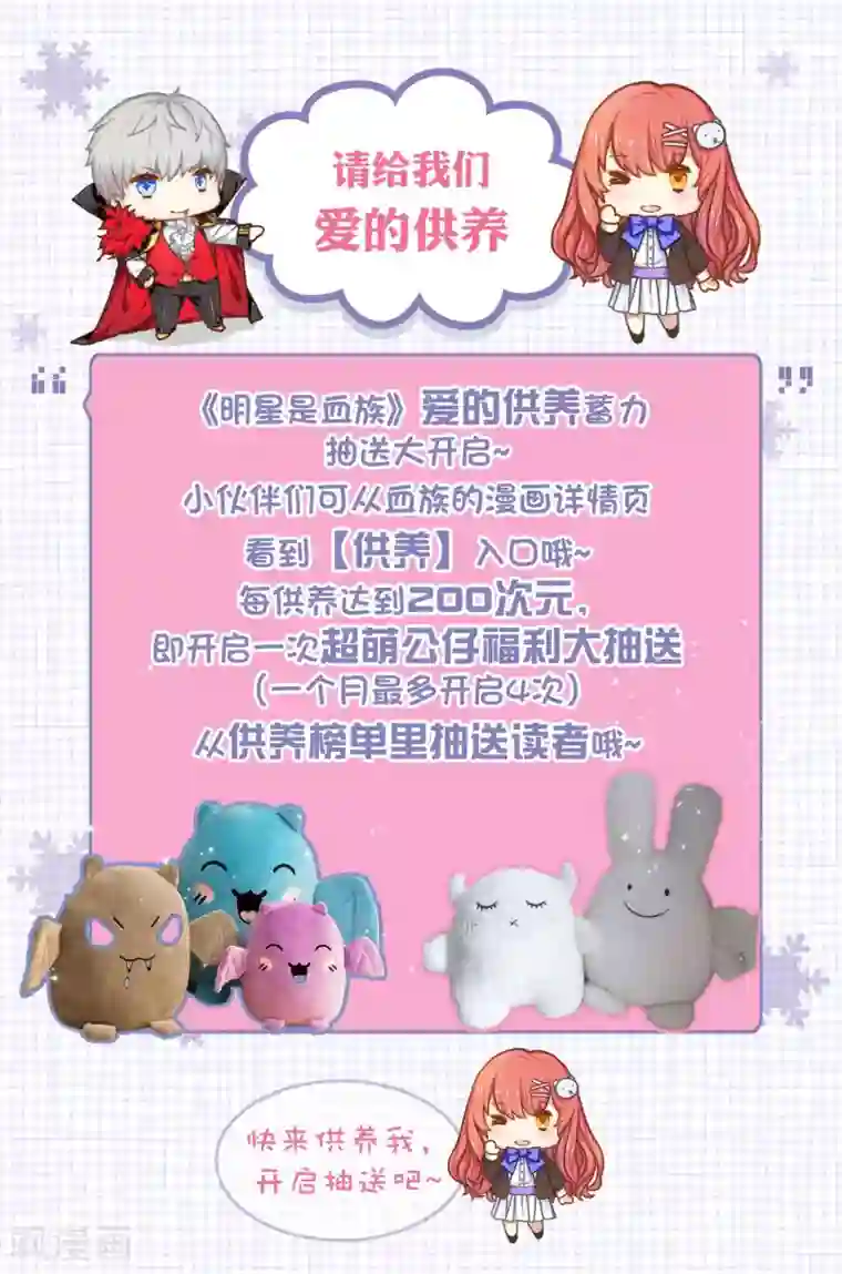 明星是血族第216话 我的忍耐是有限度的！