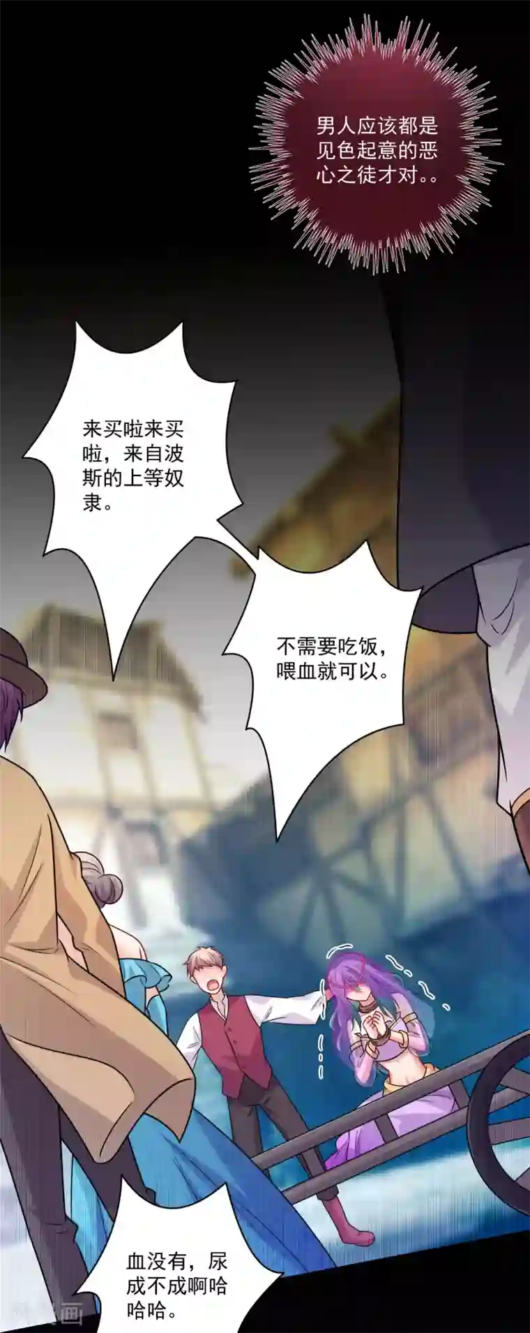 明星是血族第216话 我的忍耐是有限度的！