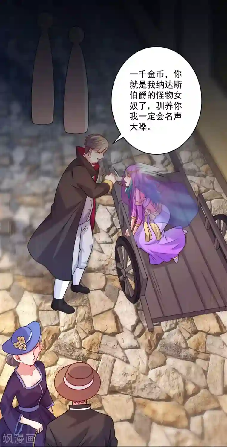 明星是血族第216话 我的忍耐是有限度的！