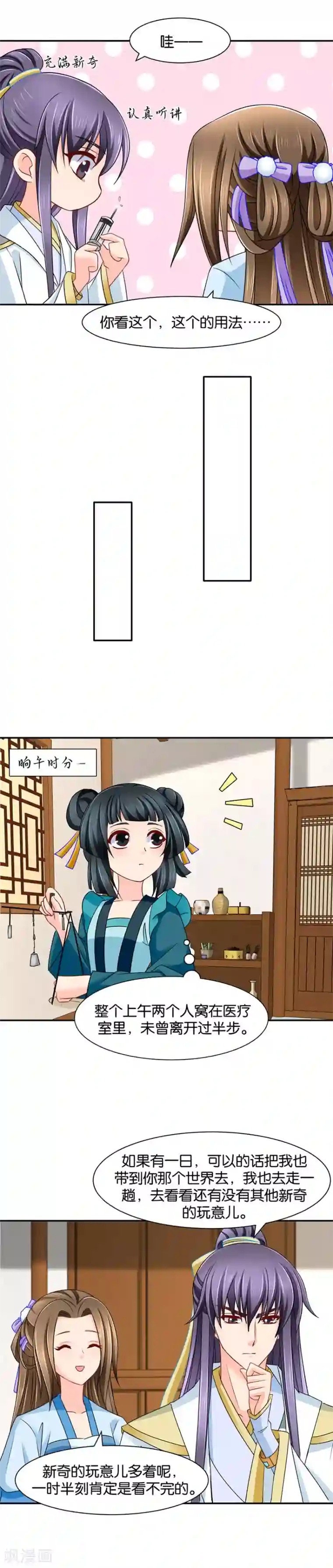 绝色医妃第148话 兴奋的沐初
