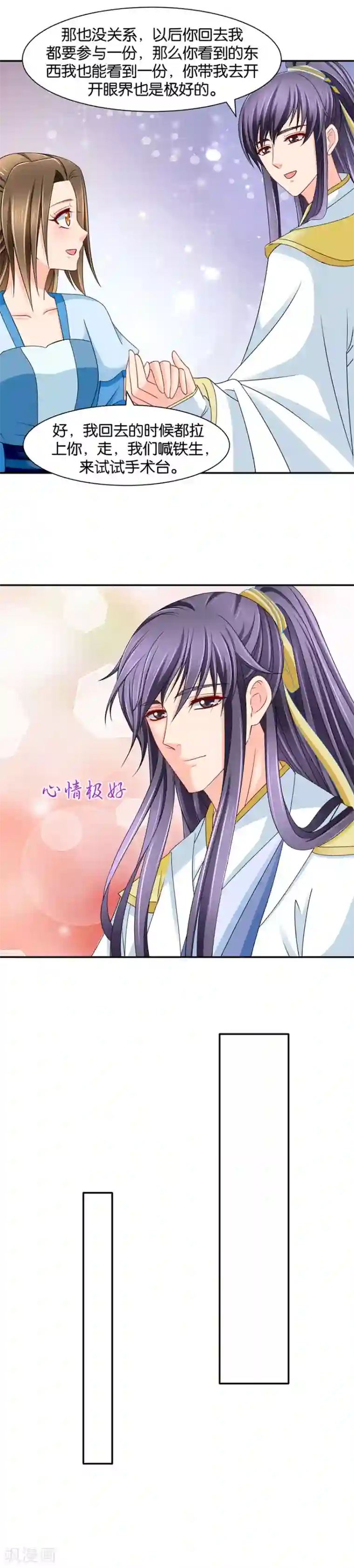 绝色医妃第148话 兴奋的沐初