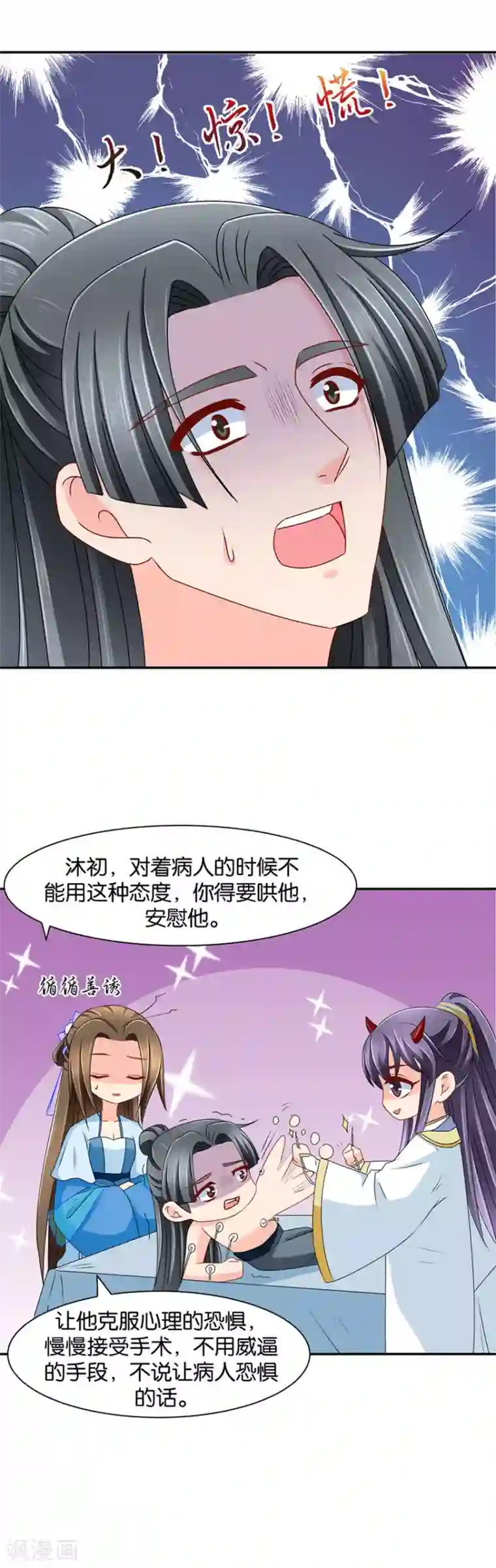 绝色医妃第148话 兴奋的沐初