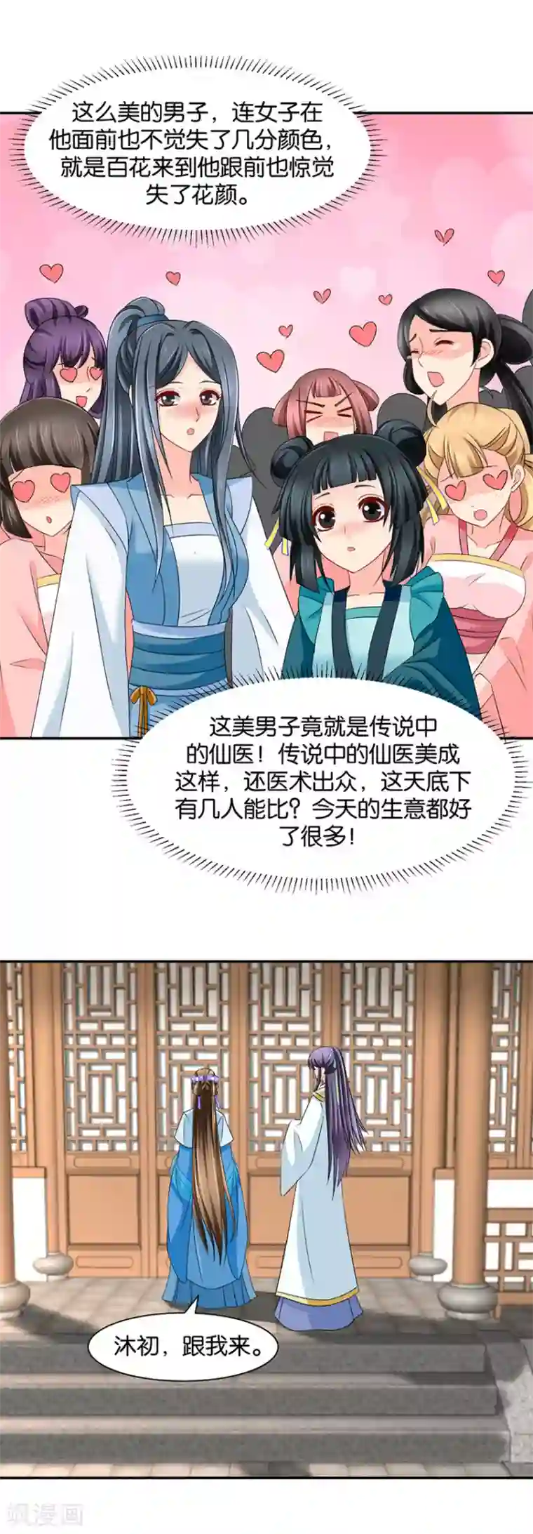 绝色医妃第148话 兴奋的沐初