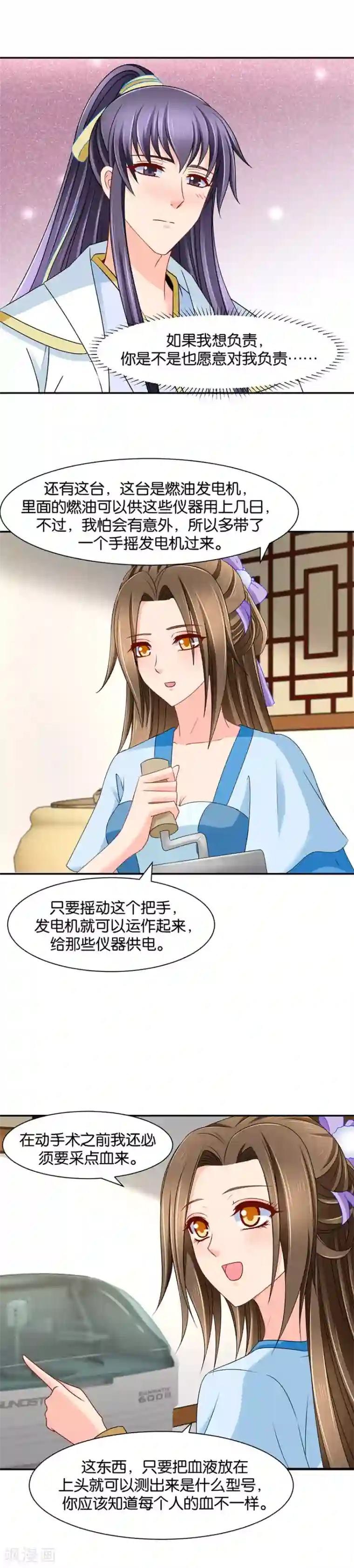 绝色医妃第148话 兴奋的沐初