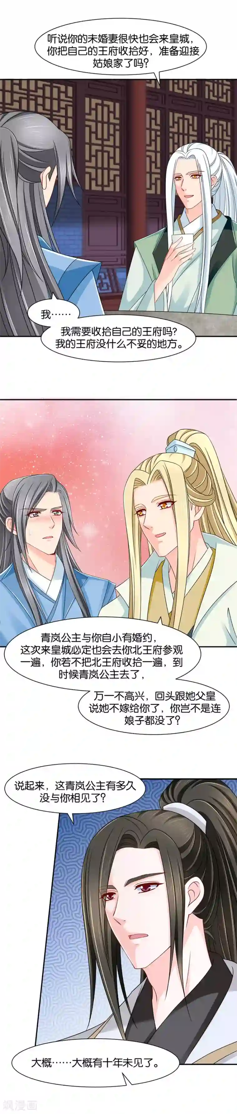 绝色医妃第149话 楚定北的未婚妻