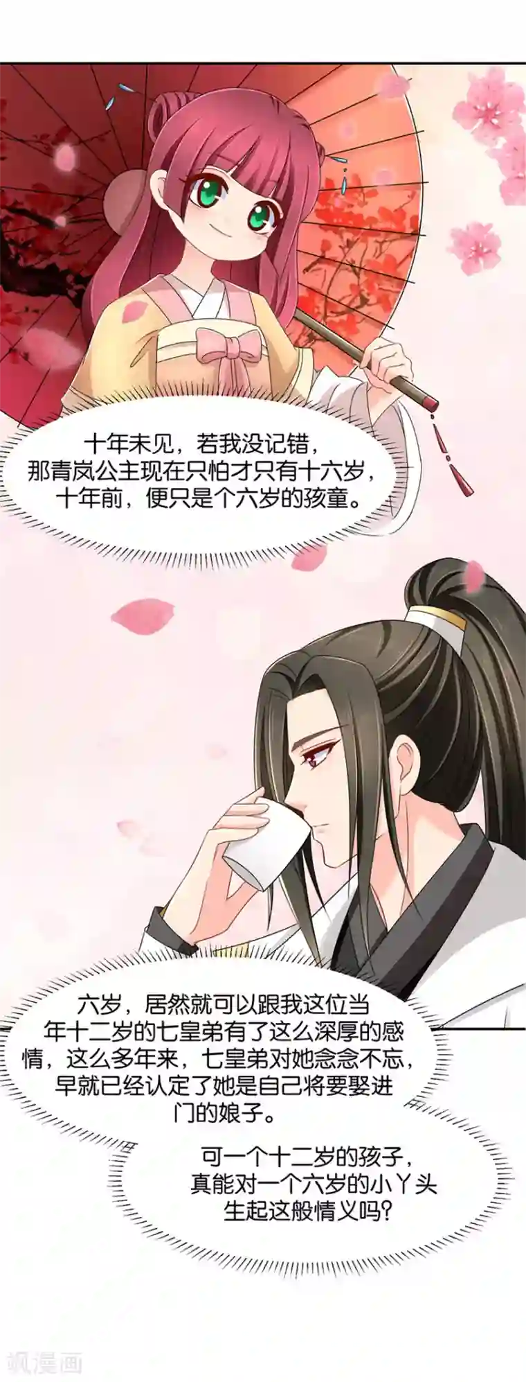绝色医妃第149话 楚定北的未婚妻