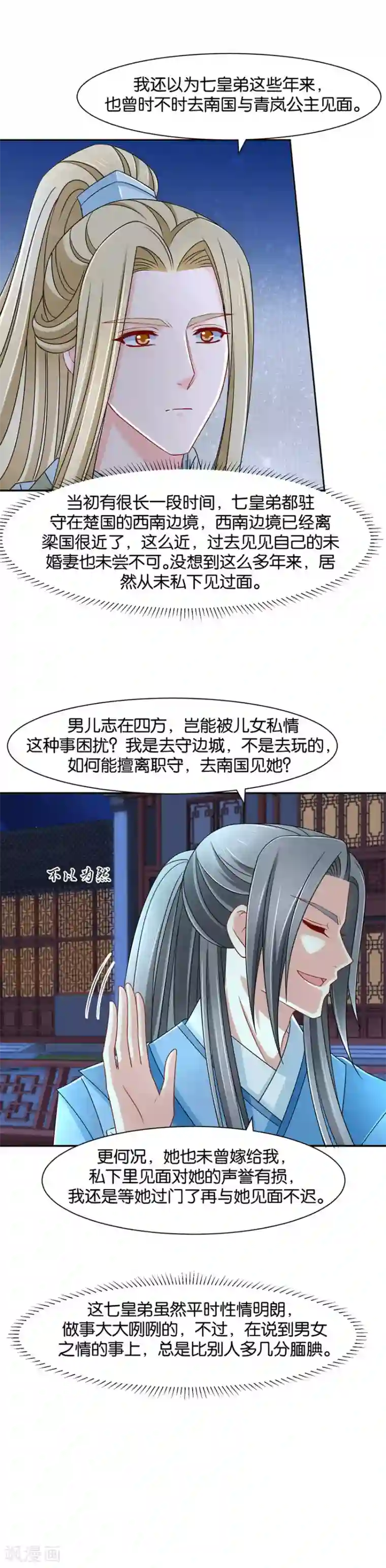 绝色医妃第149话 楚定北的未婚妻