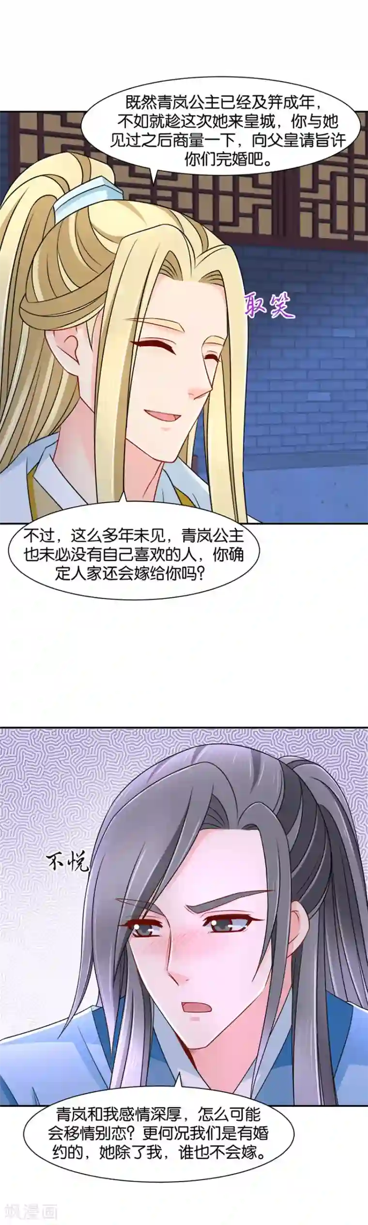 绝色医妃第149话 楚定北的未婚妻