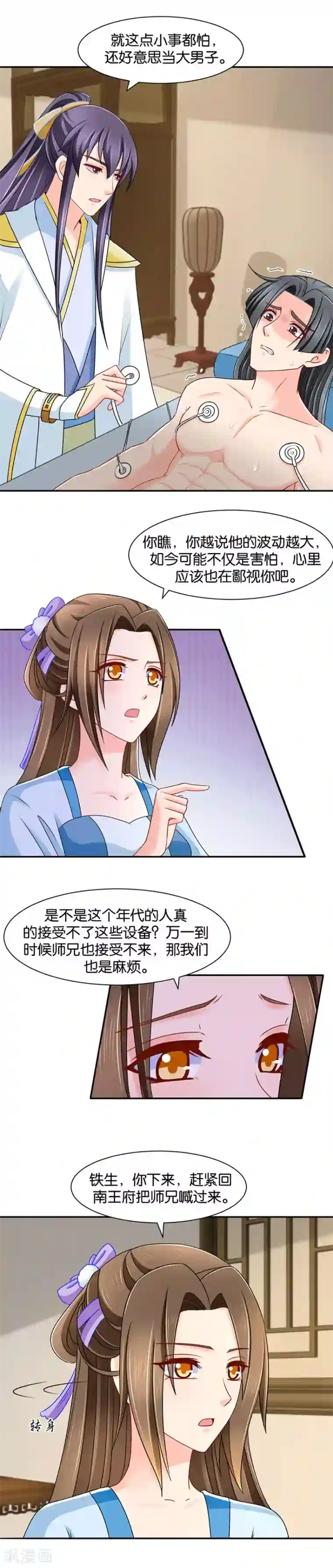 绝色医妃第149话 楚定北的未婚妻