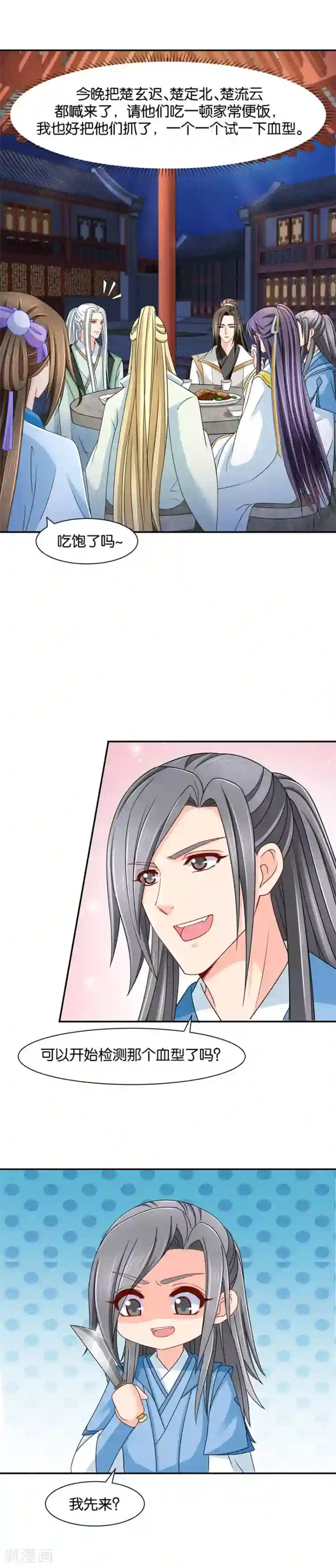 绝色医妃第149话 楚定北的未婚妻