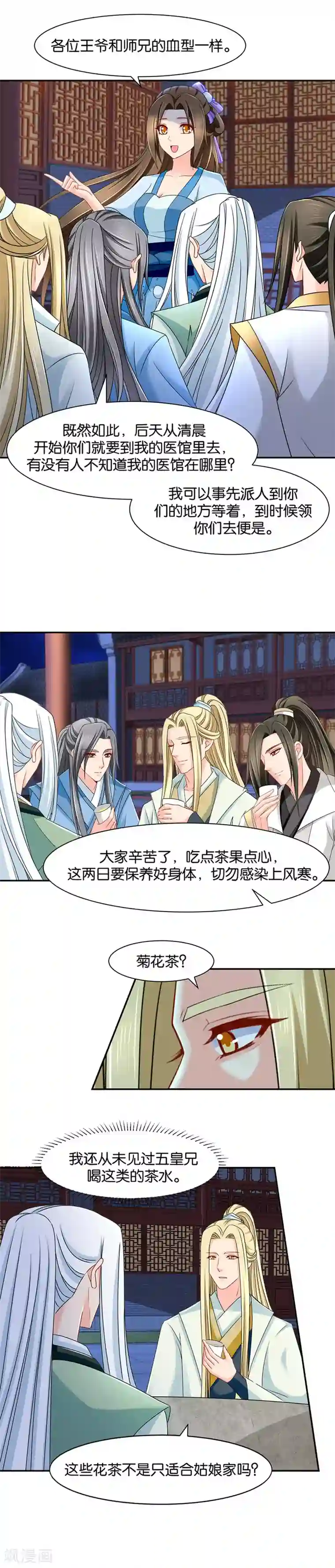 绝色医妃第149话 楚定北的未婚妻