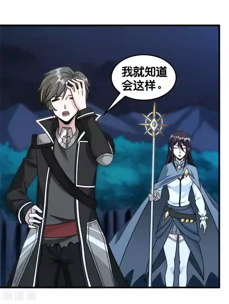 剑舞第82话 第二个隐藏职业