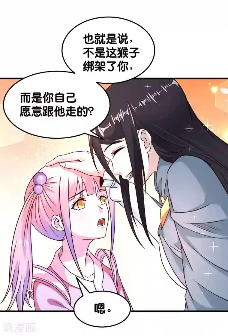 剑舞第82话 第二个隐藏职业