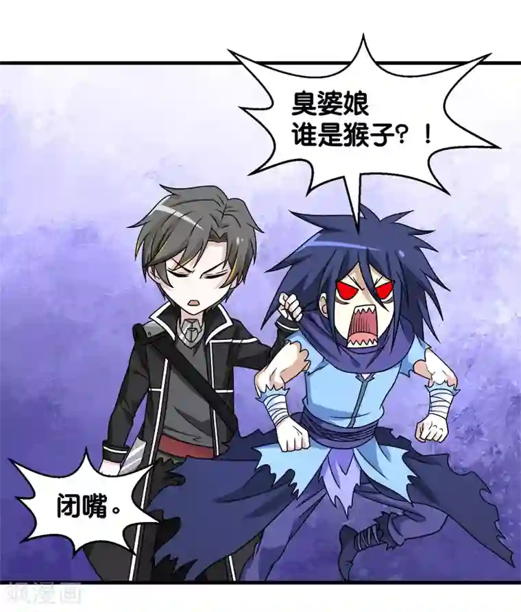 剑舞第82话 第二个隐藏职业