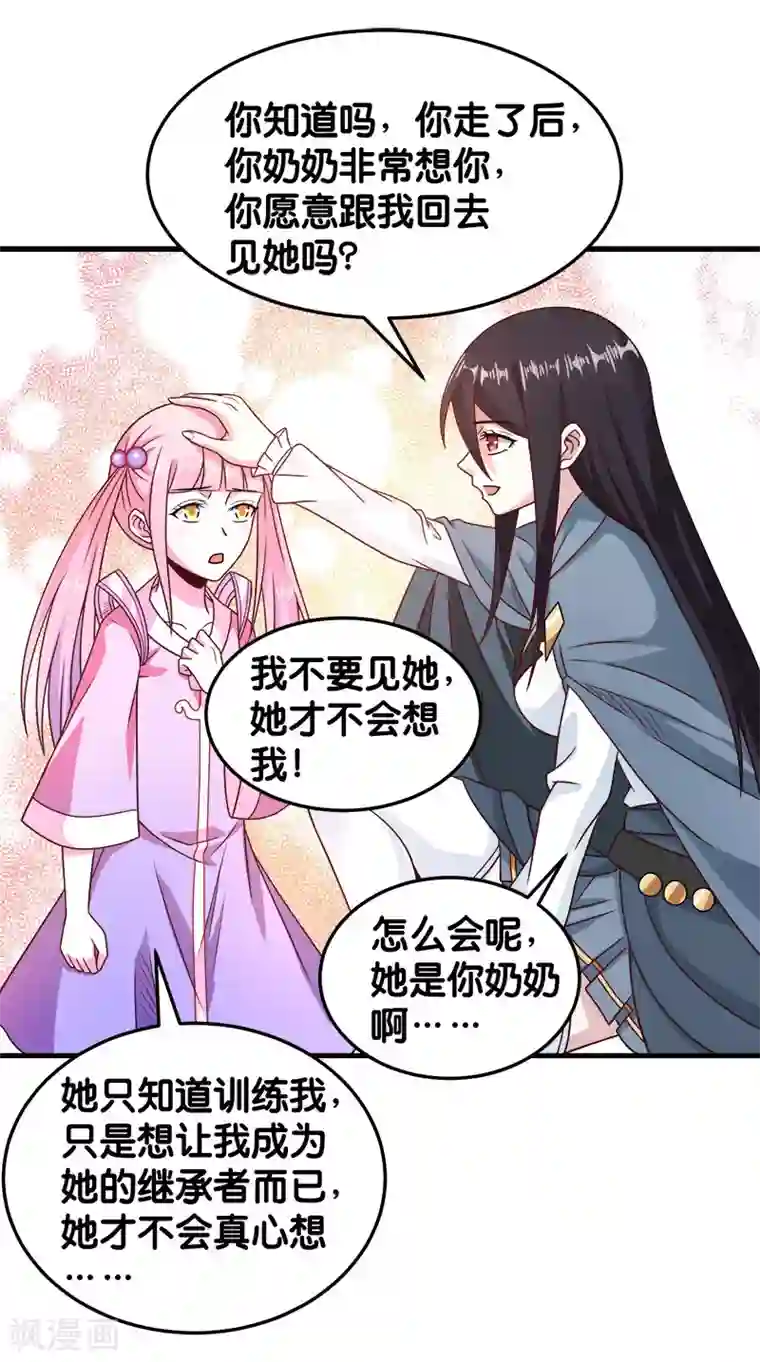 剑舞第82话 第二个隐藏职业