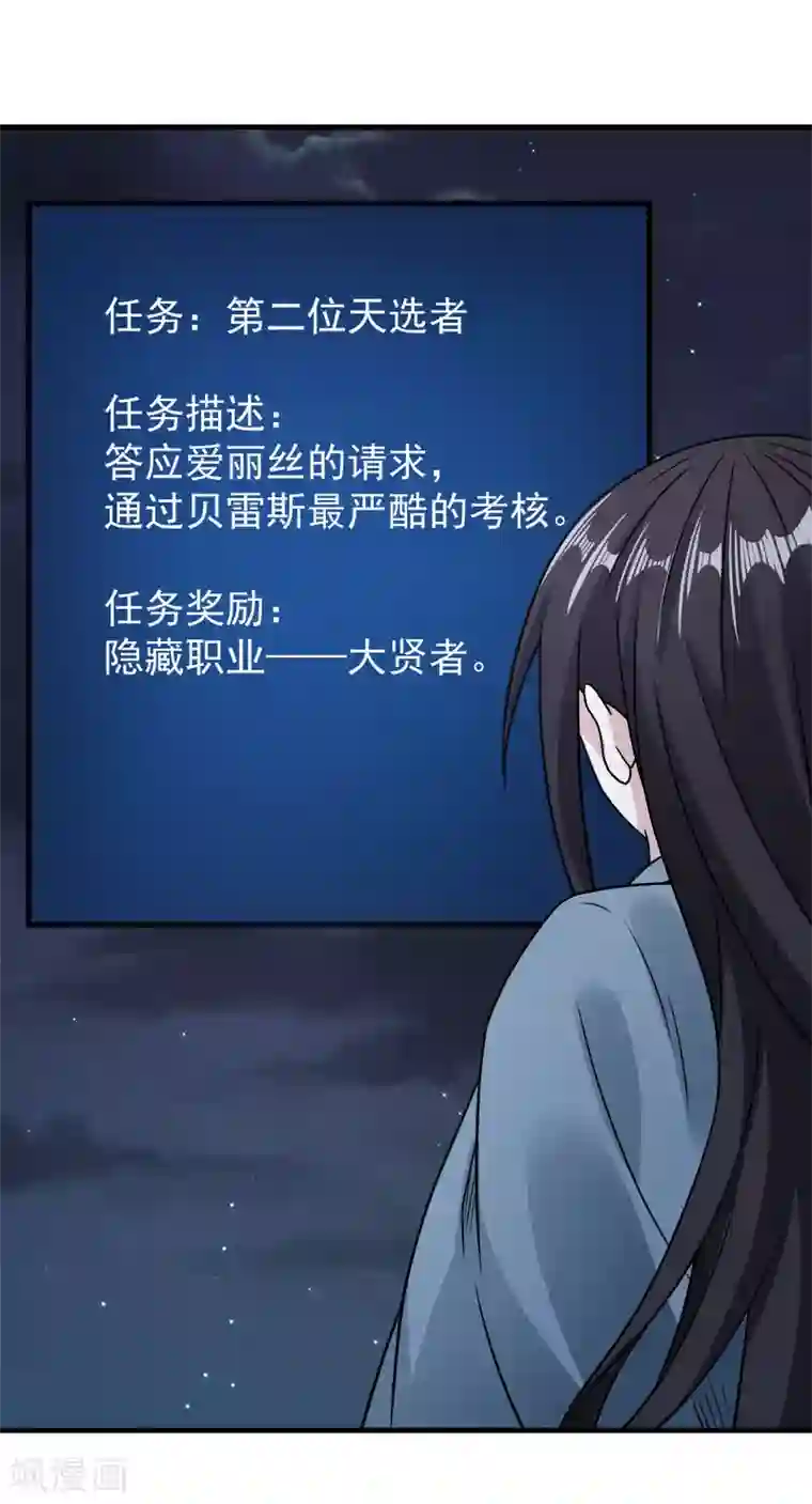 剑舞第82话 第二个隐藏职业
