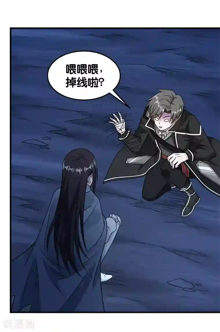 剑舞第82话 第二个隐藏职业