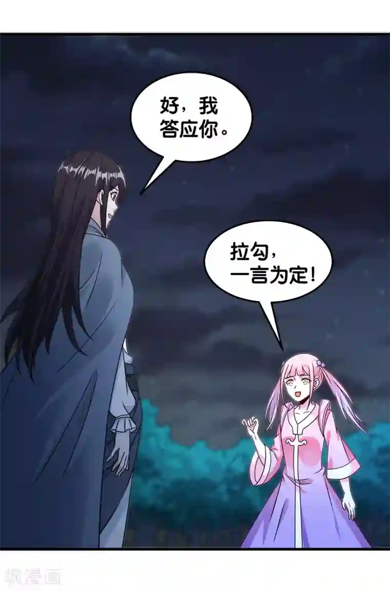 剑舞第82话 第二个隐藏职业