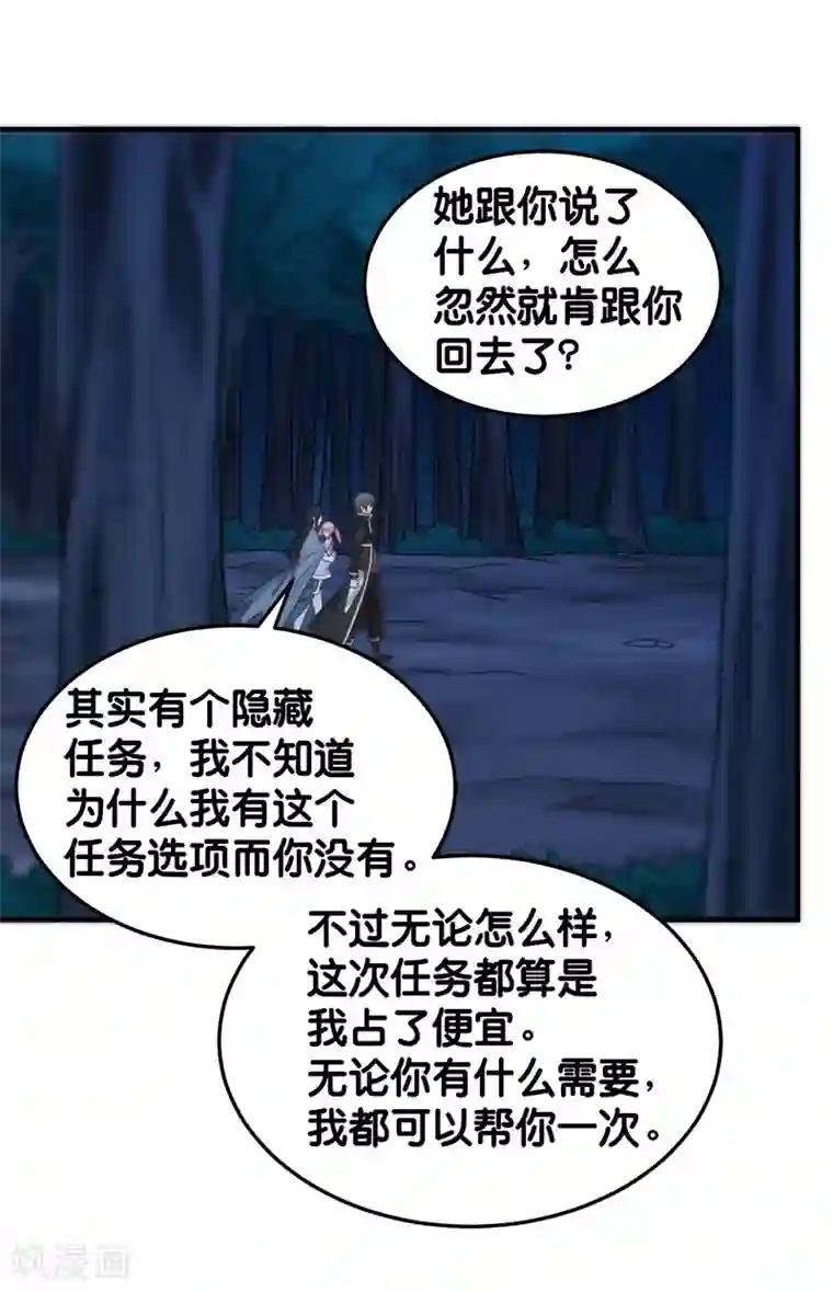 剑舞第82话 第二个隐藏职业