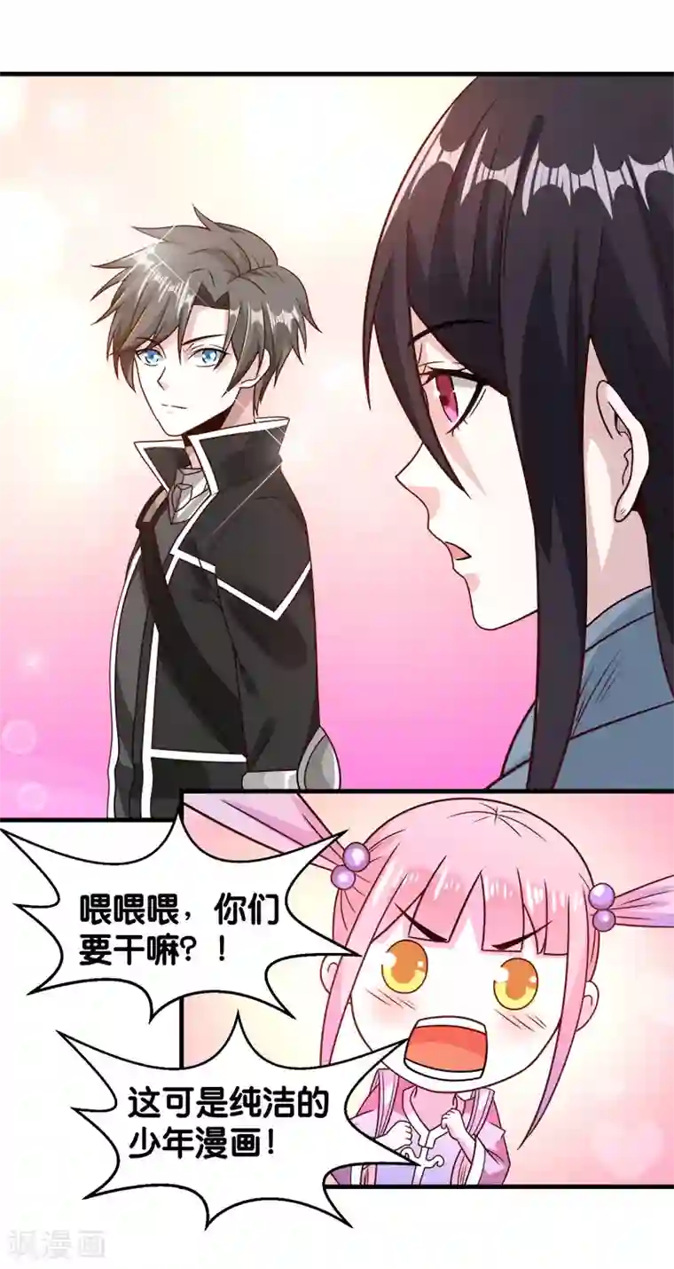 剑舞第82话 第二个隐藏职业