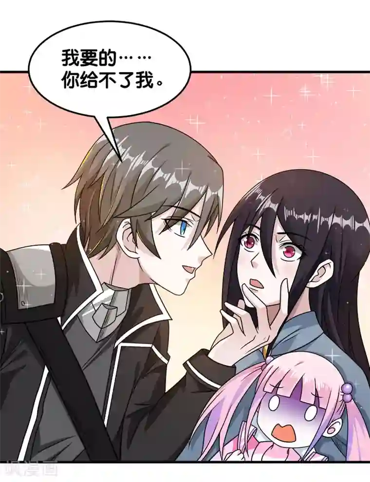 剑舞第82话 第二个隐藏职业