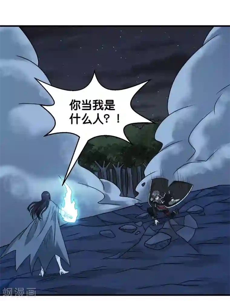 剑舞第82话 第二个隐藏职业