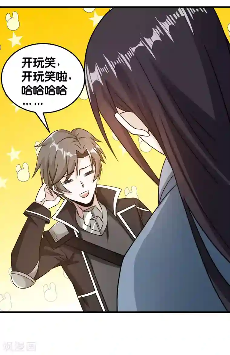 剑舞第82话 第二个隐藏职业