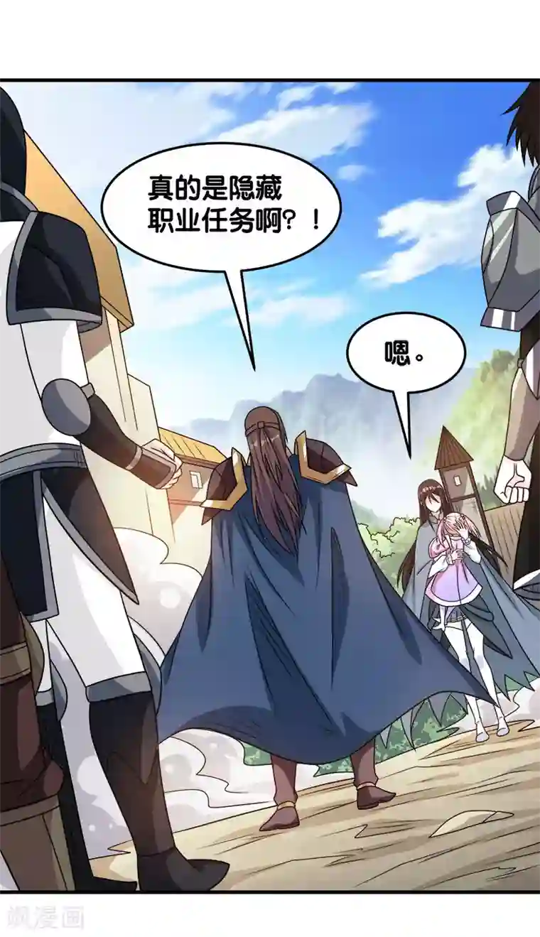 剑舞第82话 第二个隐藏职业