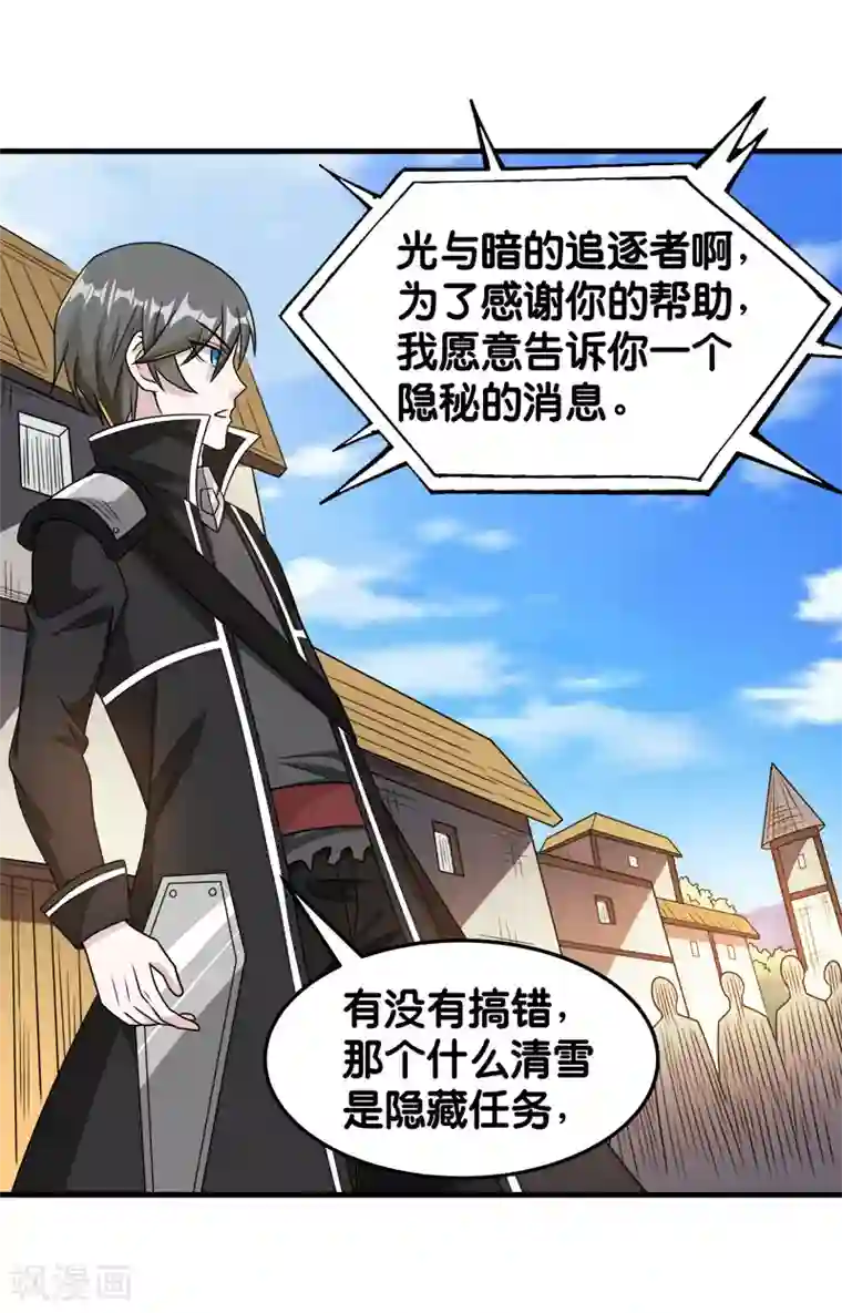 剑舞第82话 第二个隐藏职业