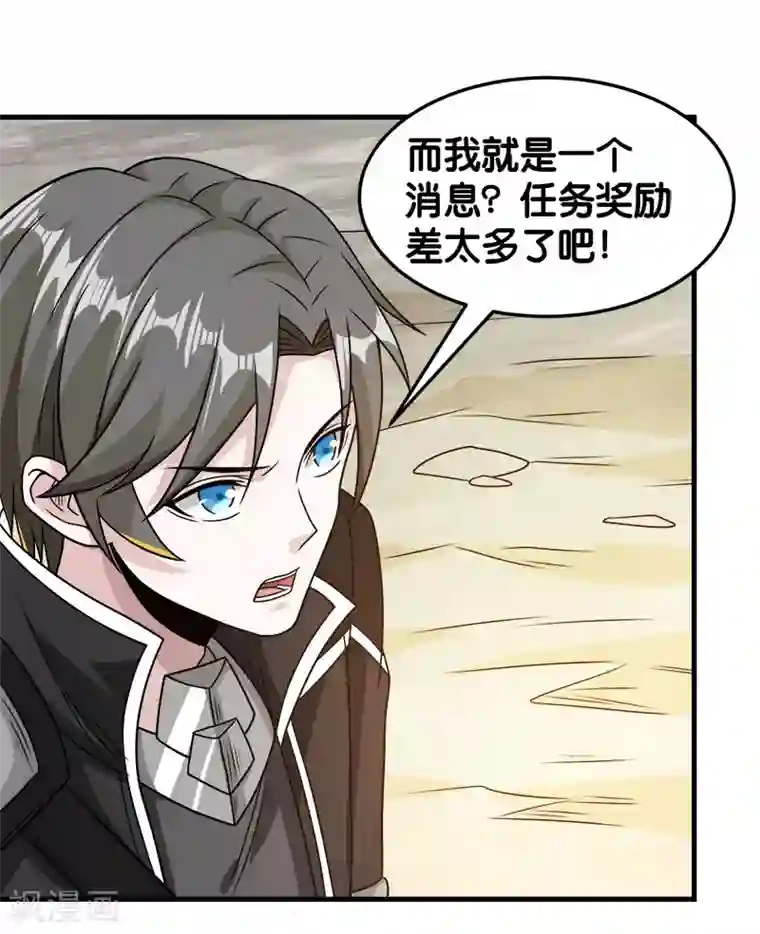 剑舞第82话 第二个隐藏职业