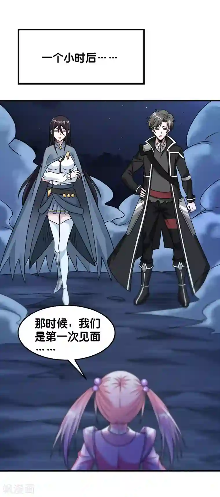 剑舞第82话 第二个隐藏职业