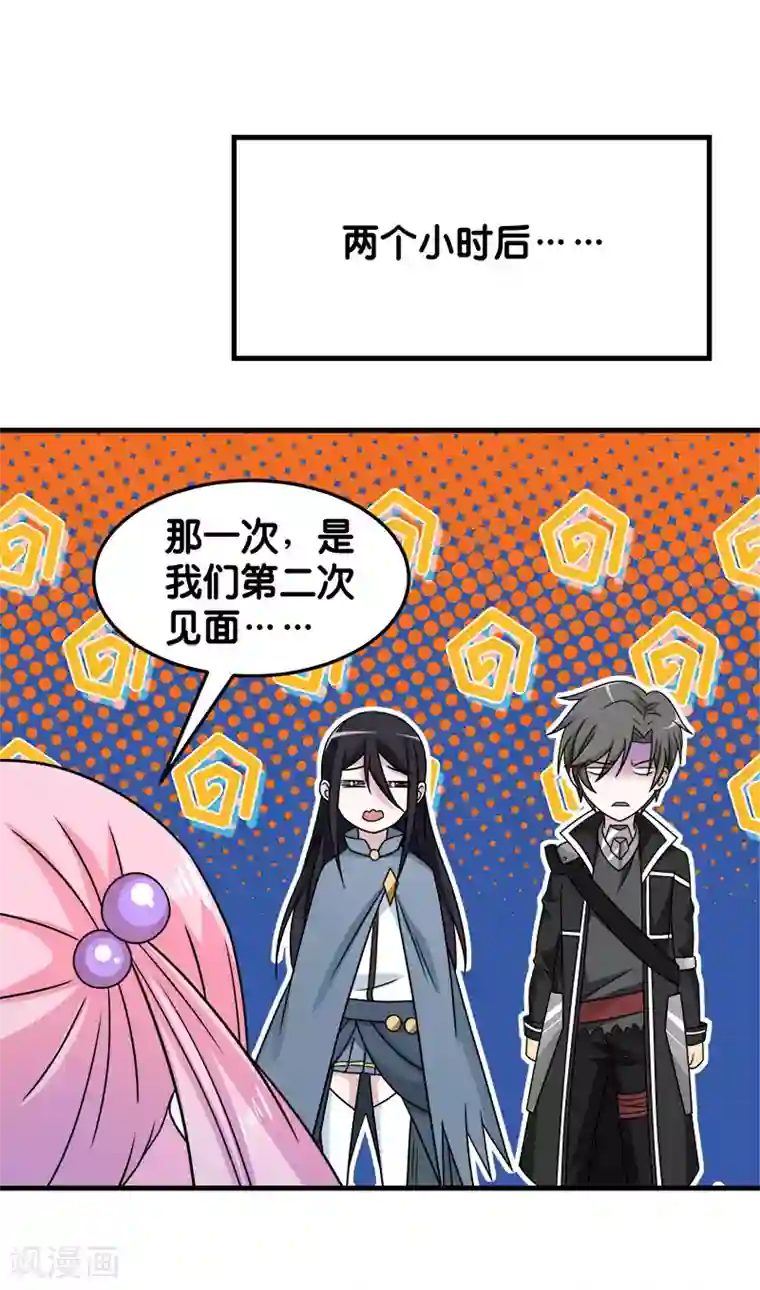 剑舞第82话 第二个隐藏职业
