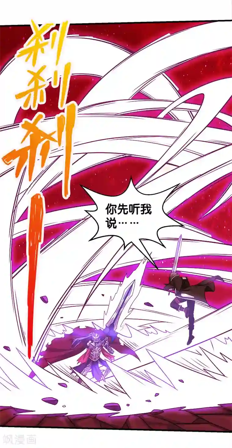 剑舞第83话 您是王？