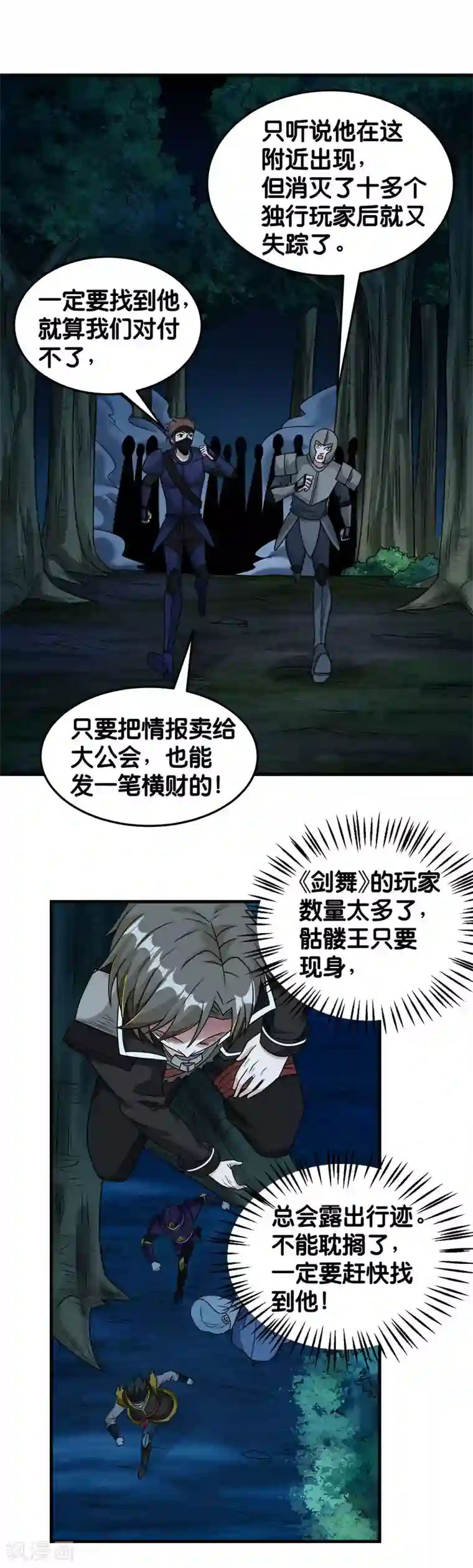 剑舞第83话 您是王？