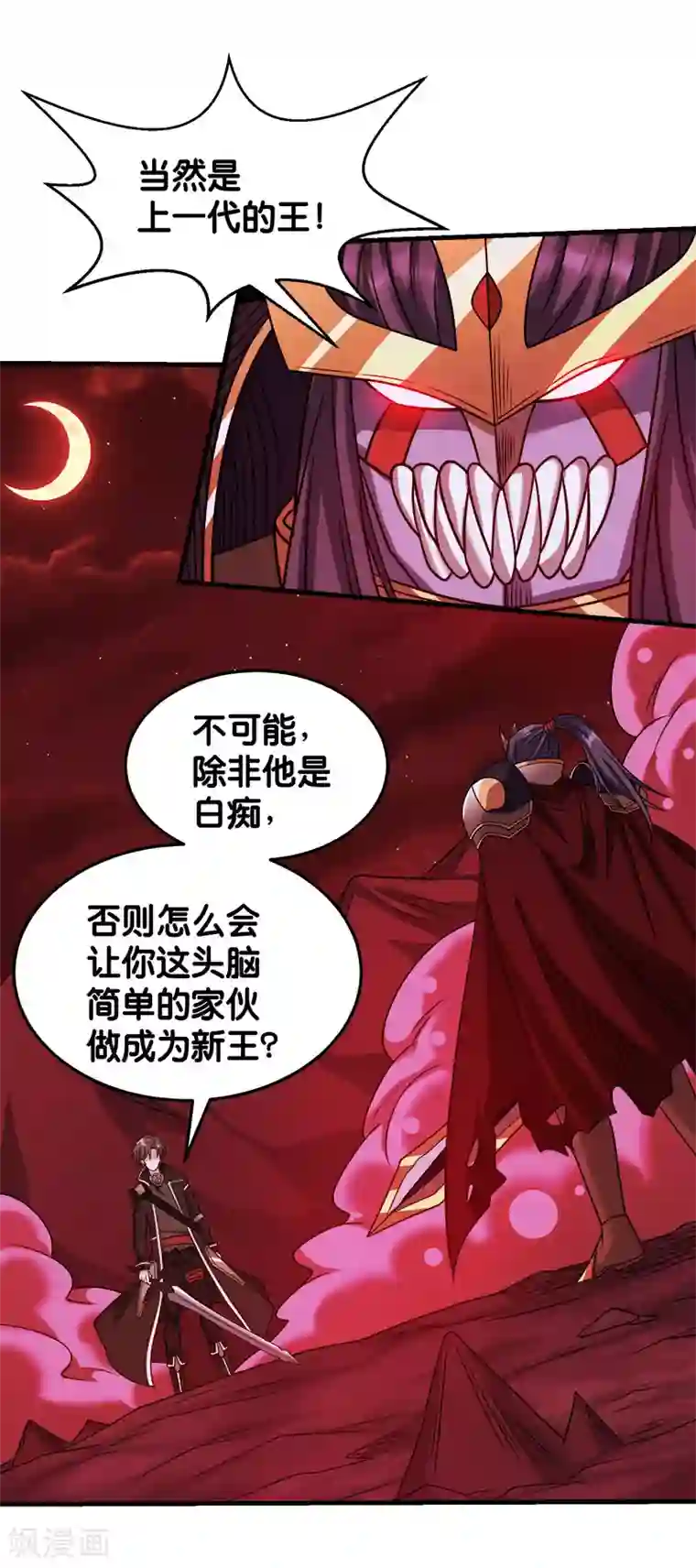剑舞第83话 您是王？