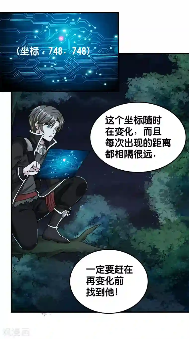 剑舞第83话 您是王？