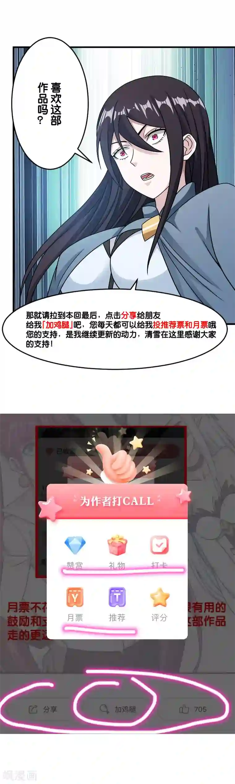 剑舞第83话 您是王？