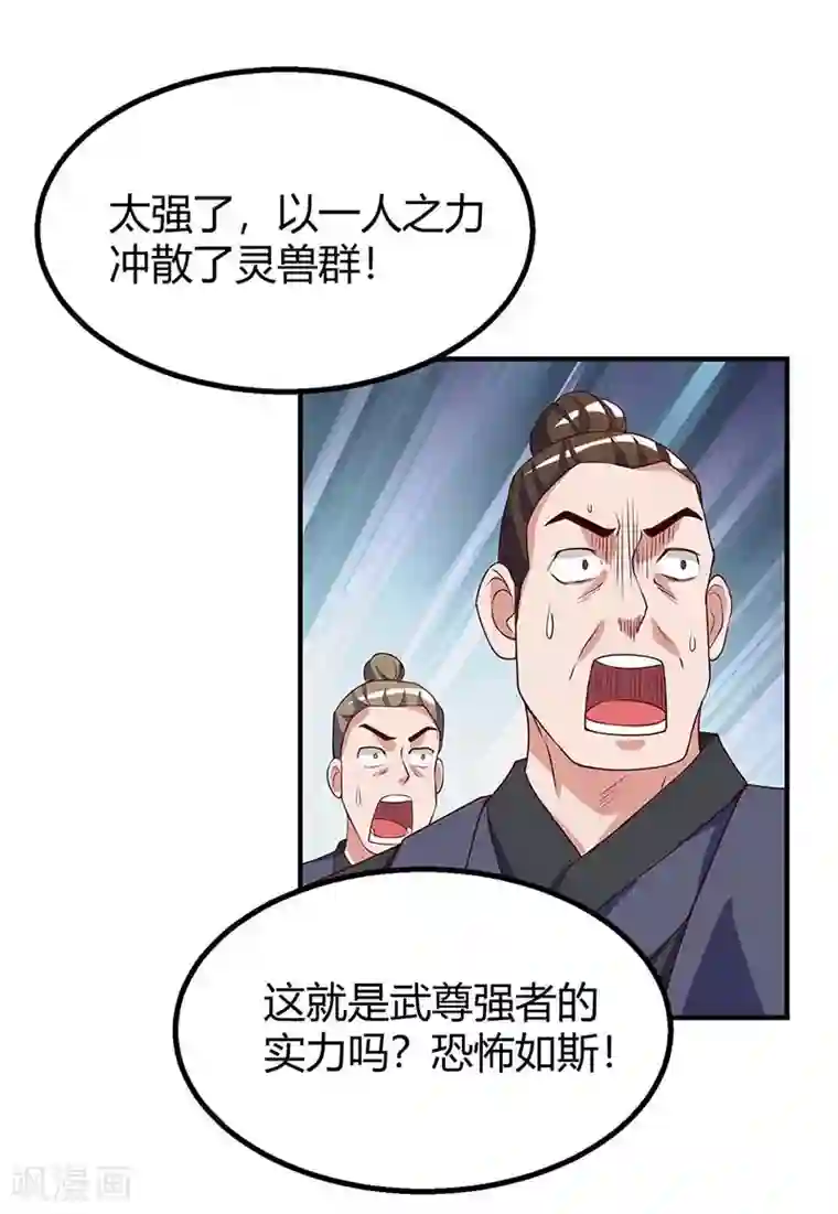最强升级第106话 偷袭