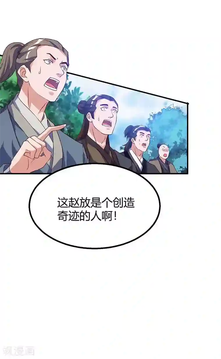 最强升级第106话 偷袭