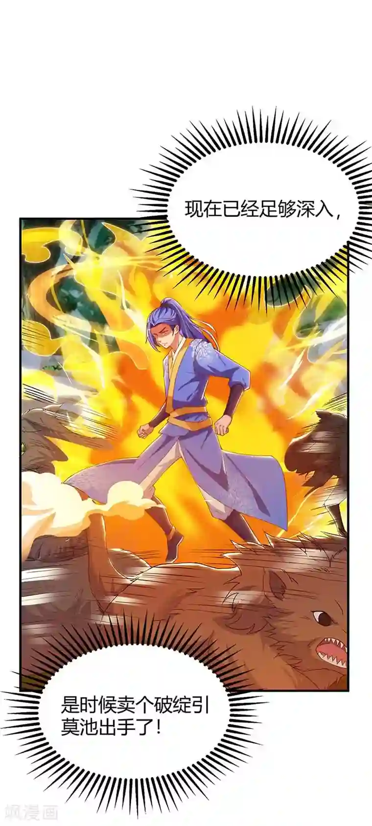 最强升级第106话 偷袭