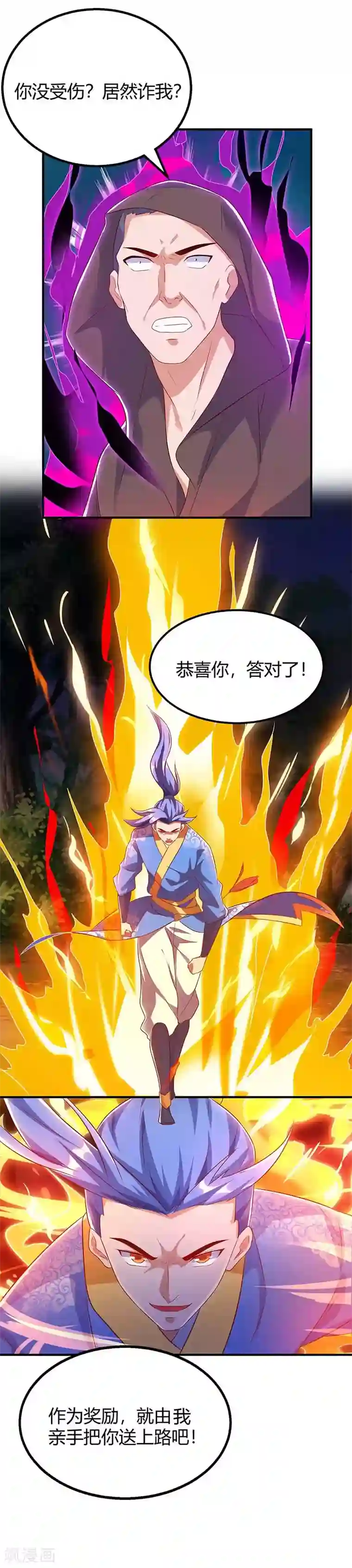 最强升级第106话 偷袭