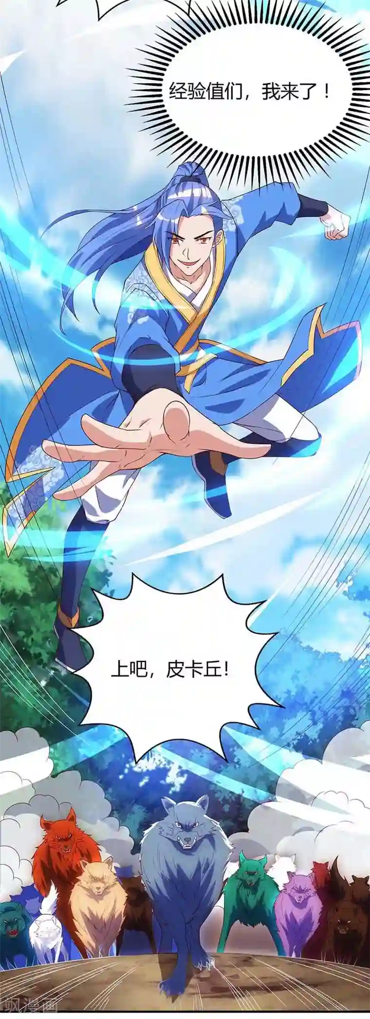 最强升级第106话 偷袭