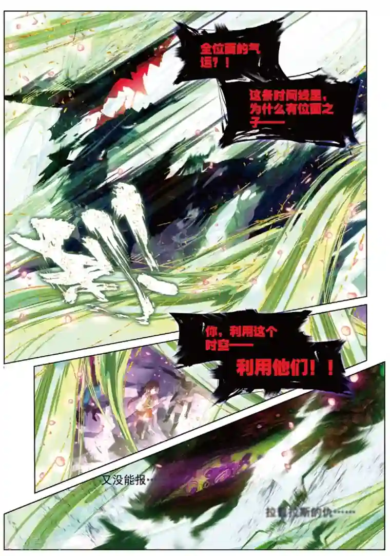 猫箱反转第239话 月下幻梦城56