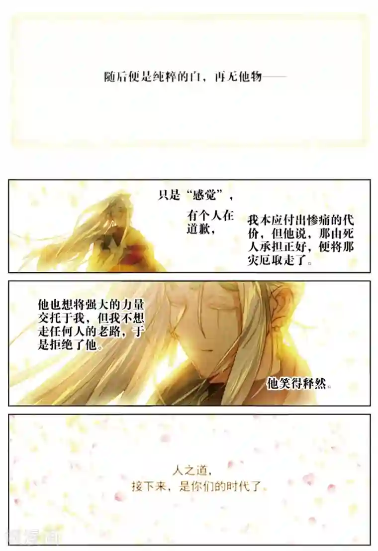 猫箱反转第239话 月下幻梦城56