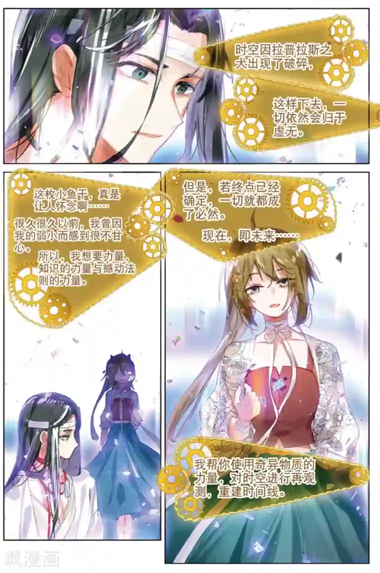 猫箱反转第239话 月下幻梦城56